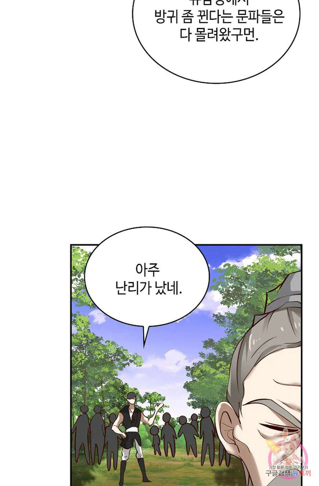 무련전봉 1055화 38