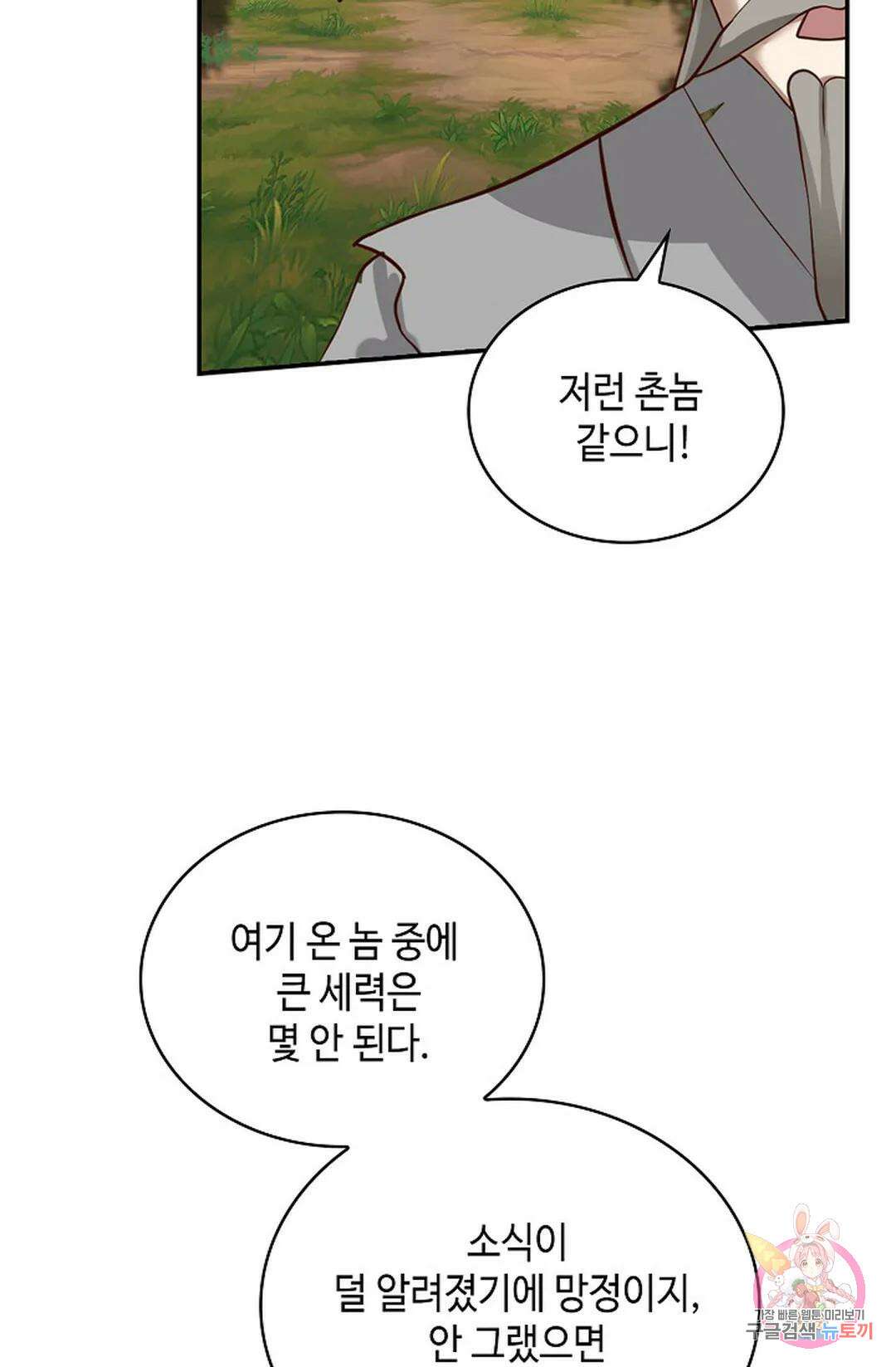 무련전봉 1055화 39
