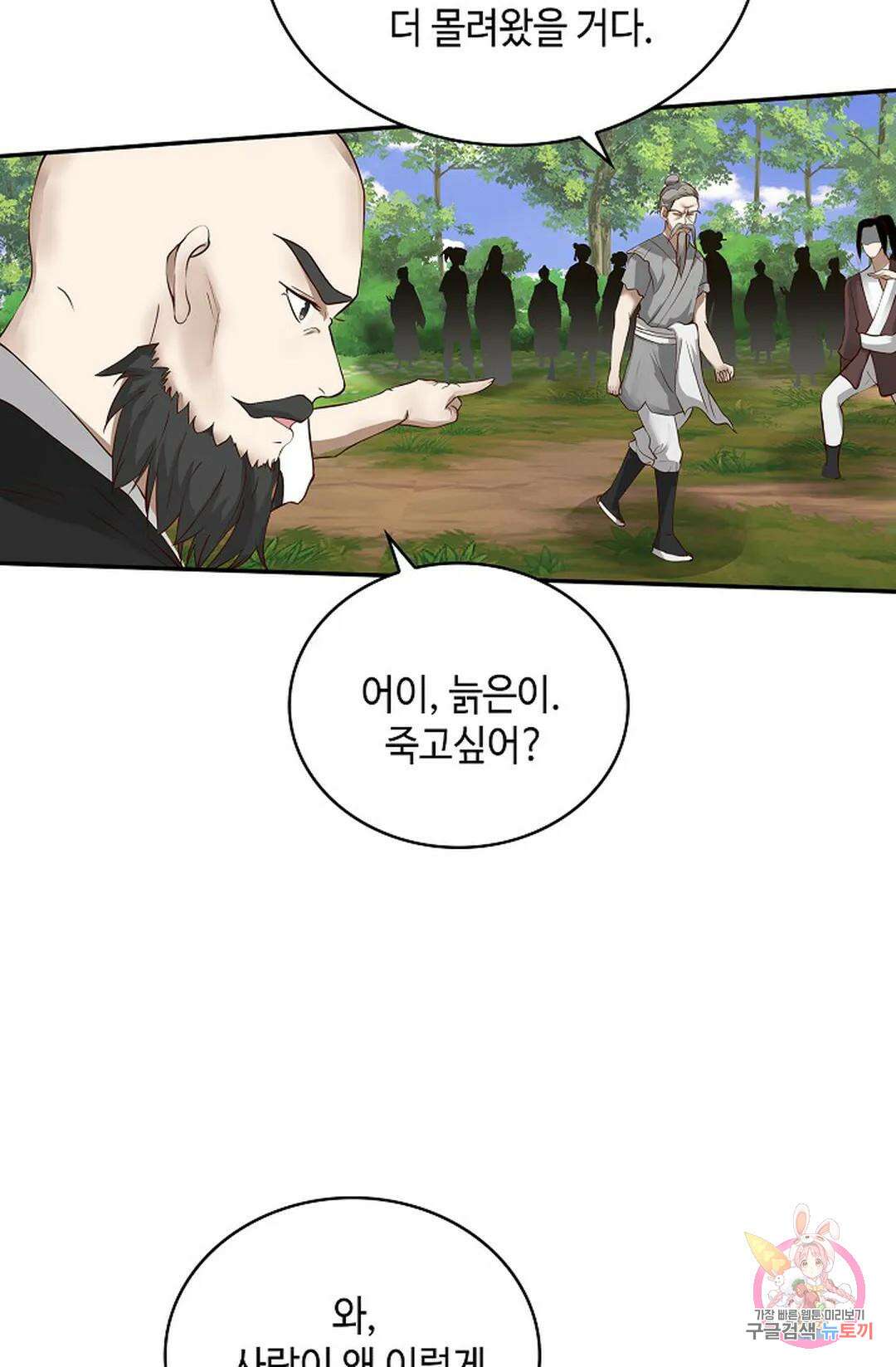 무련전봉 1055화 40