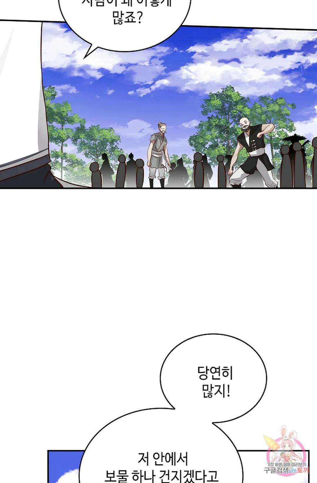 무련전봉 1055화 41