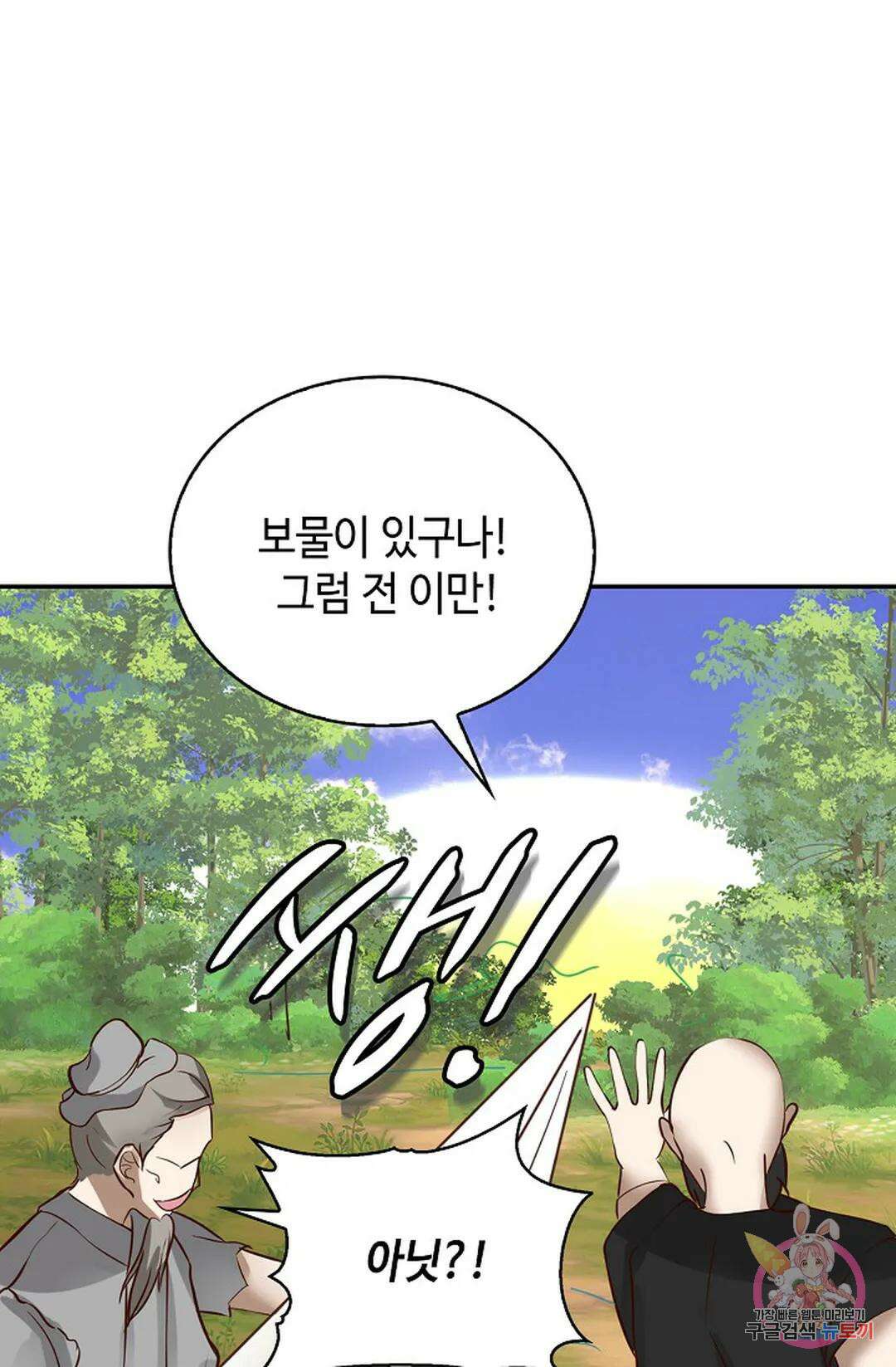 무련전봉 1055화 43