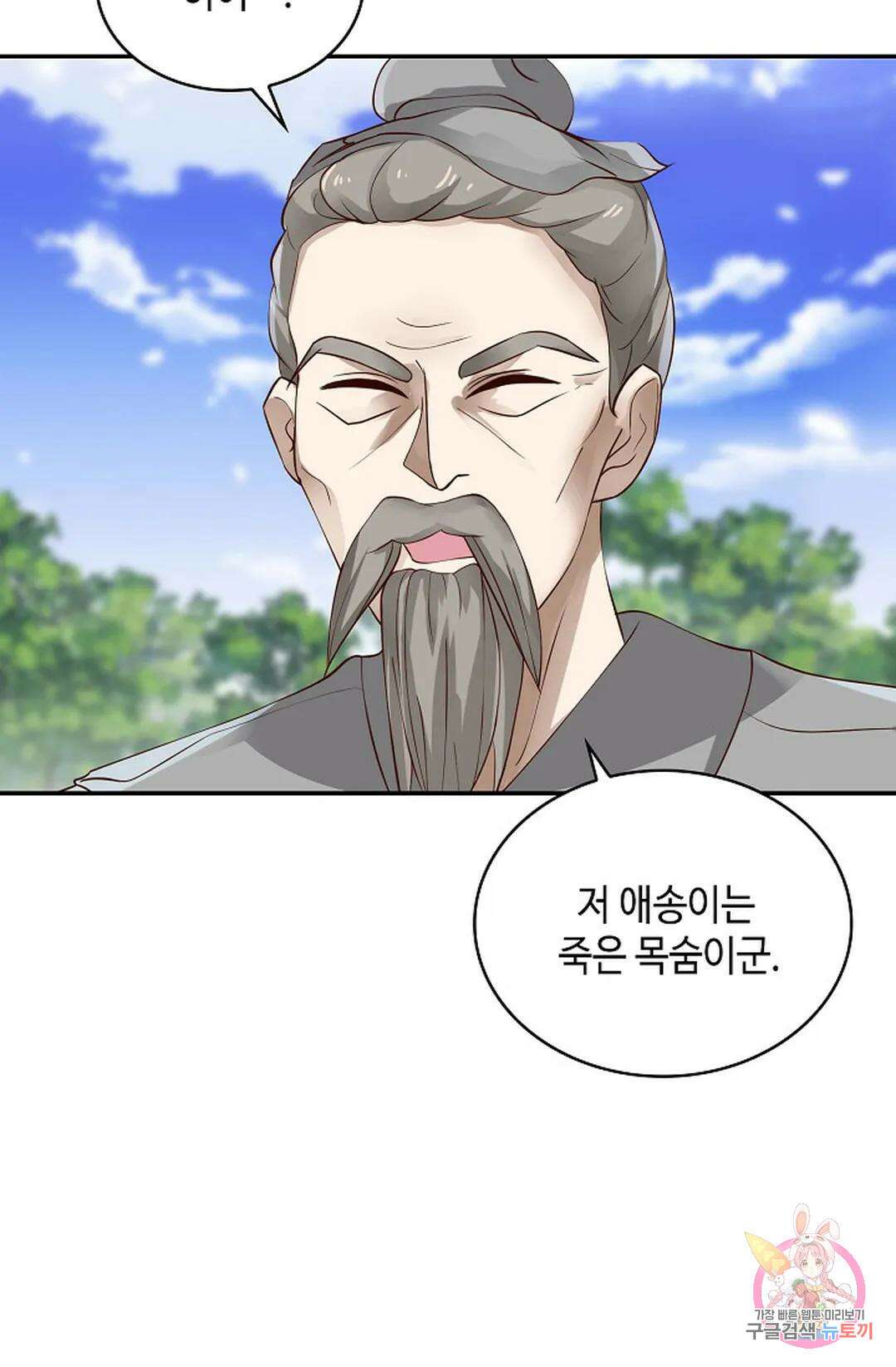 무련전봉 1055화 45