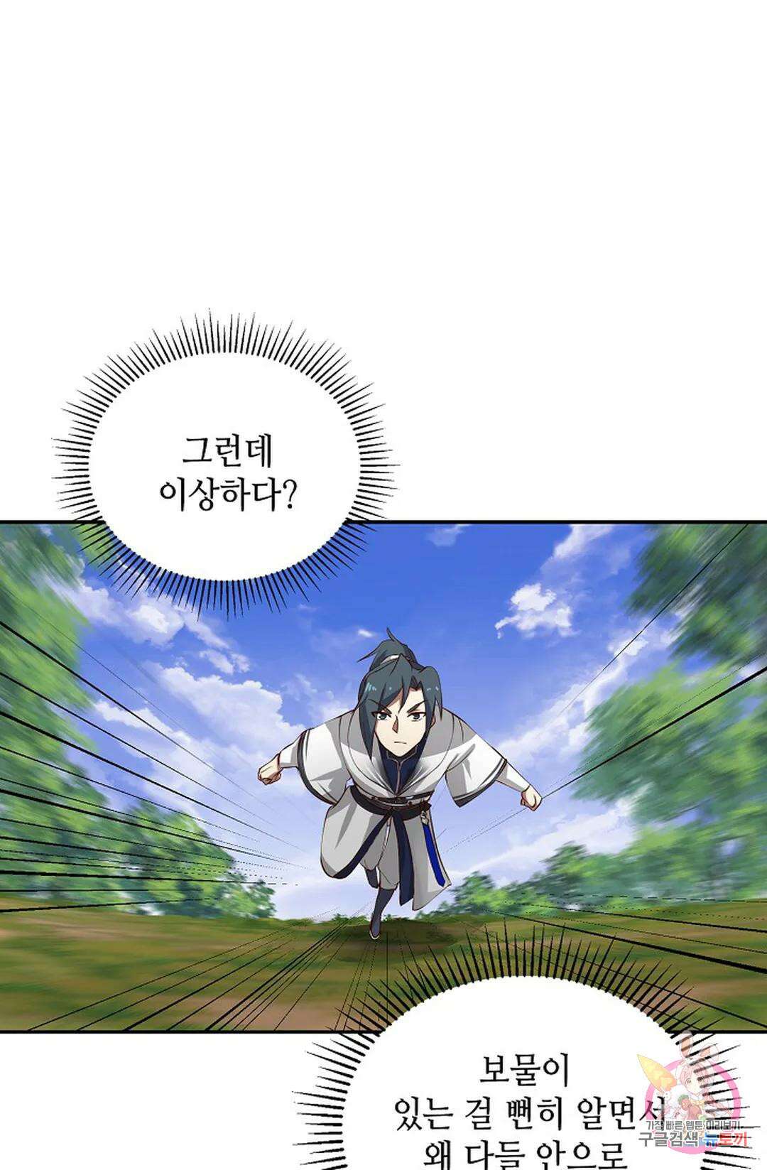 무련전봉 1055화 46