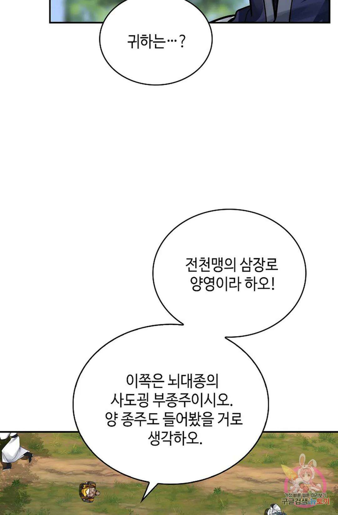 무련전봉 1055화 60