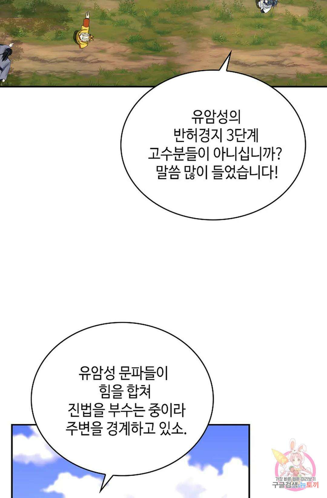 무련전봉 1055화 61