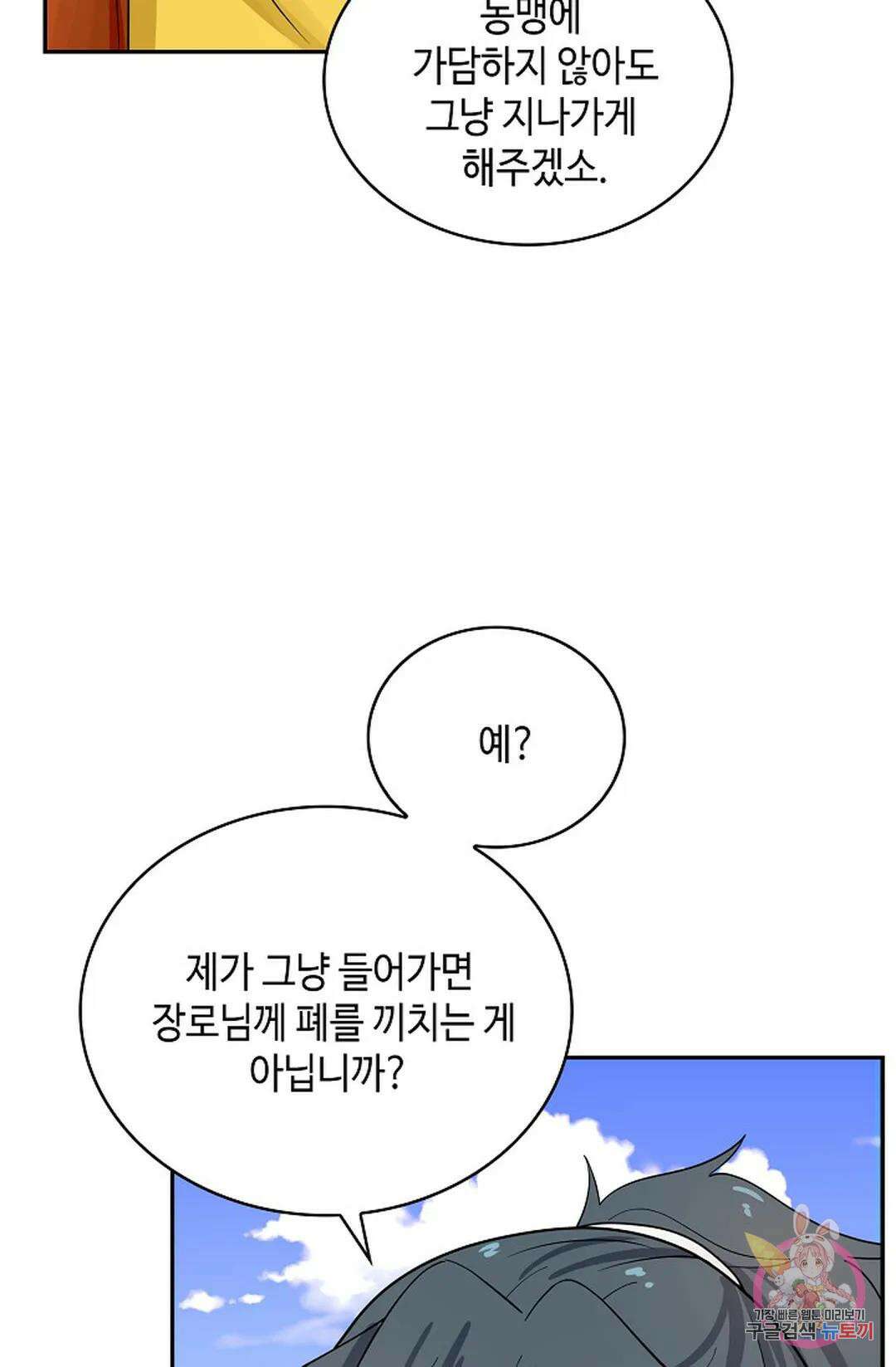 무련전봉 1055화 66