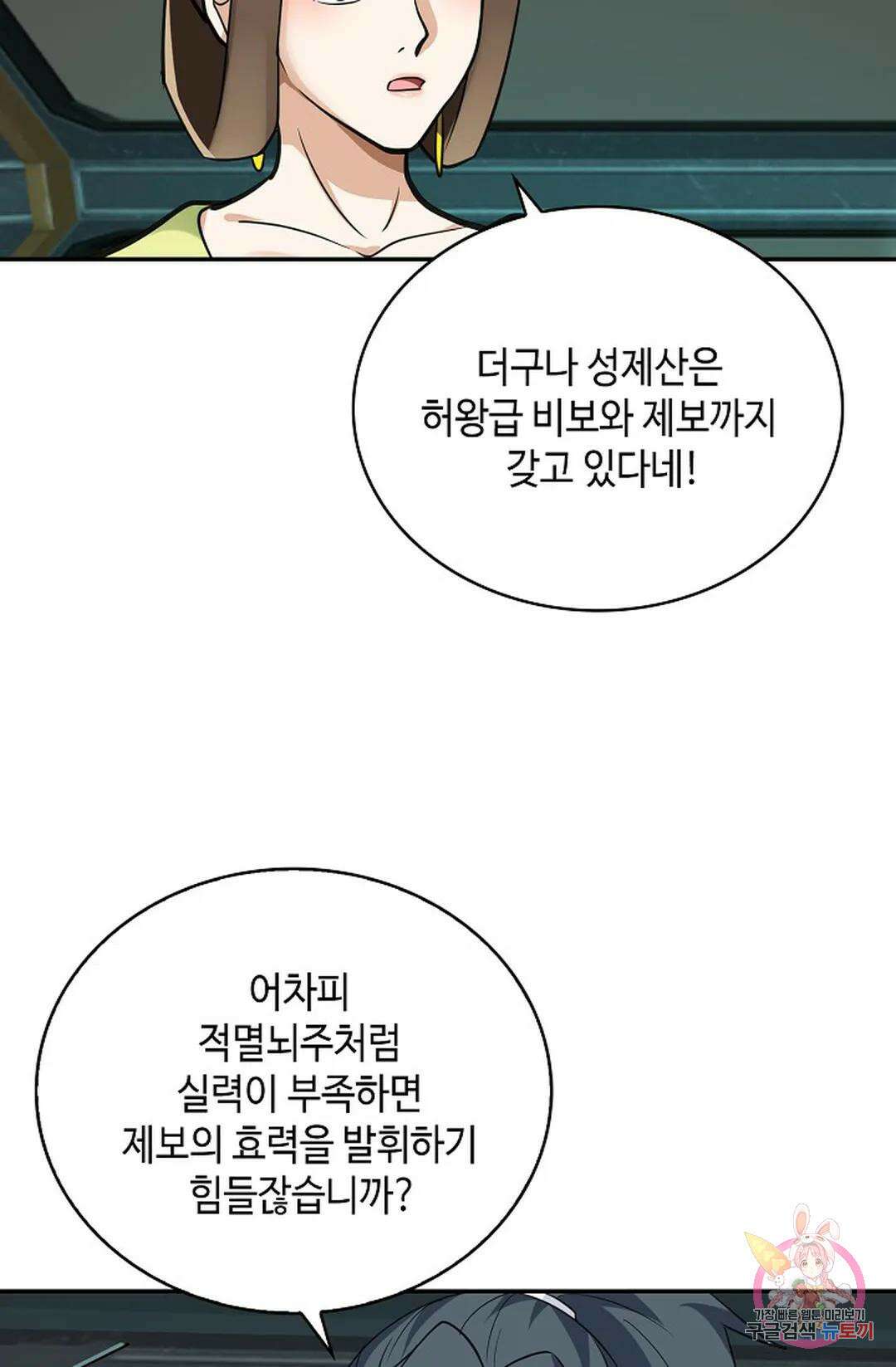 무련전봉 1065화 23
