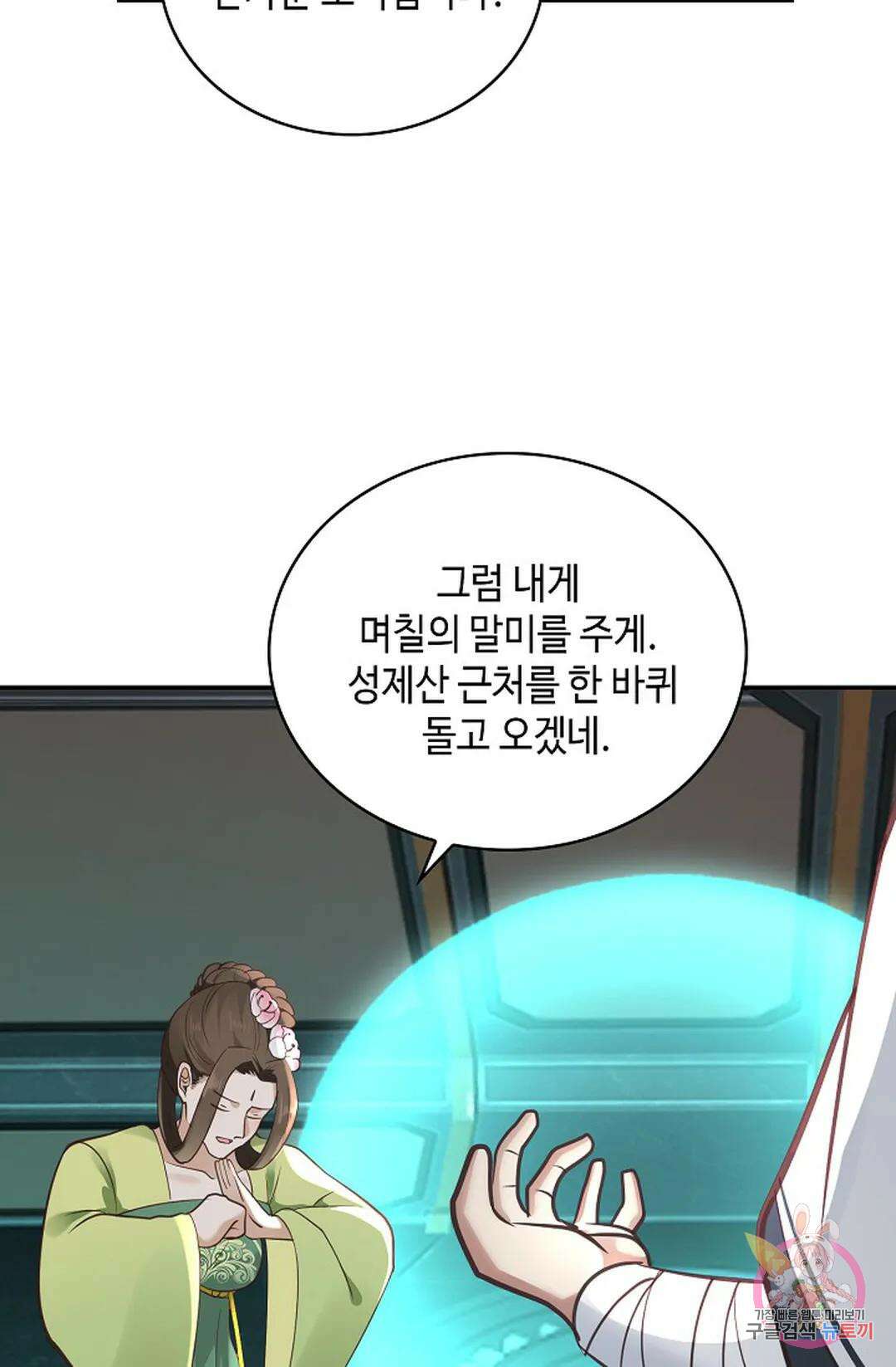 무련전봉 1065화 29