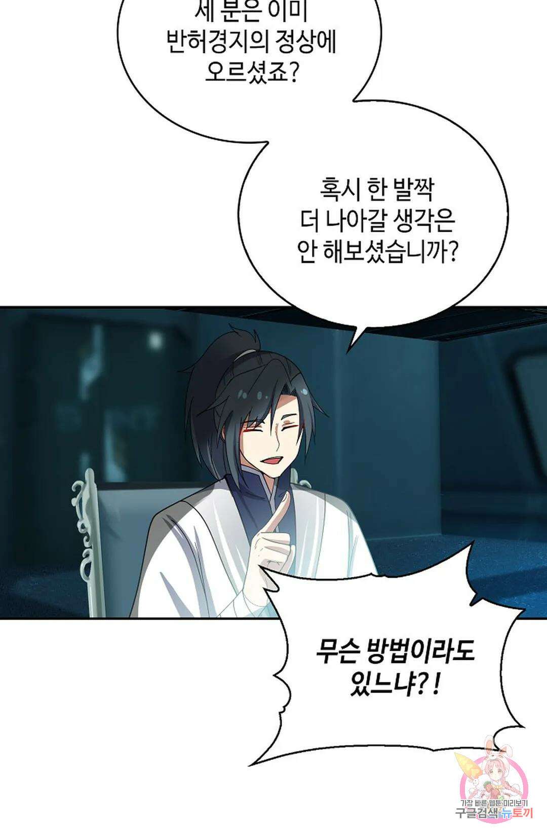 무련전봉 1065화 61