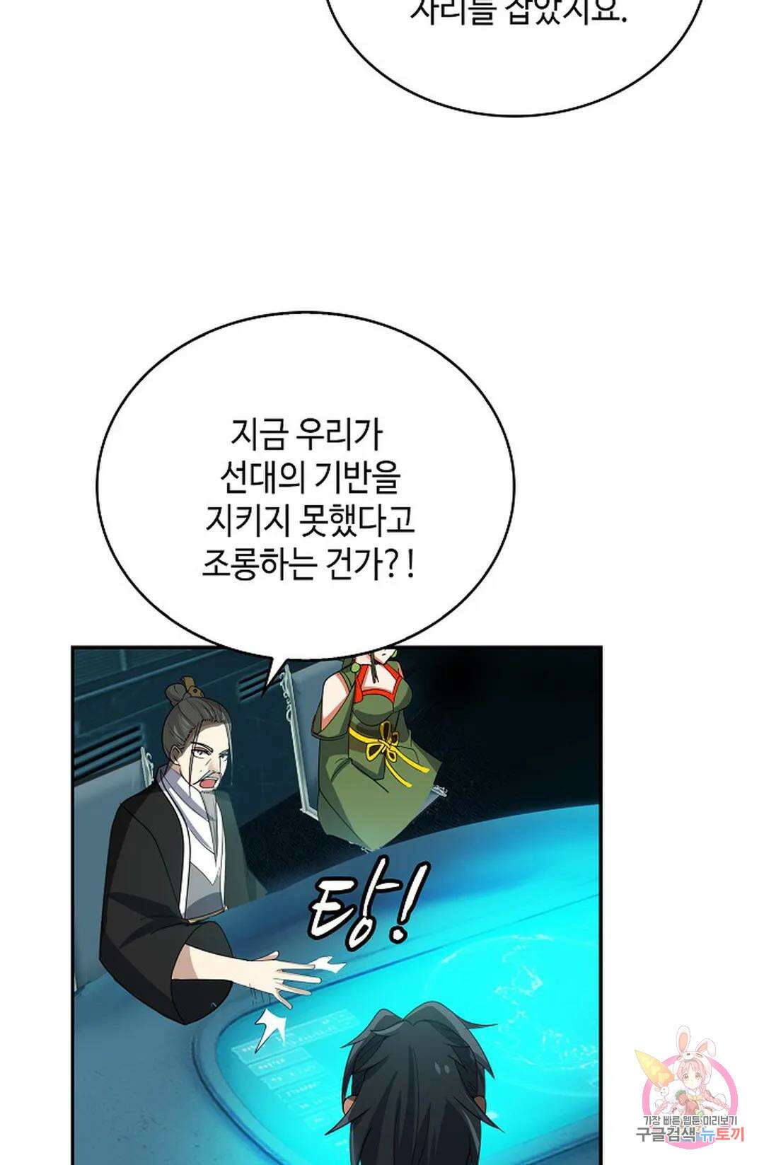 무련전봉 1065화 69