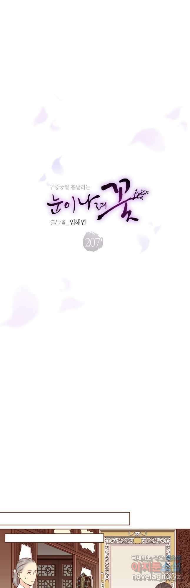 207. 눈이 나려 꽃 104화 (1) 6