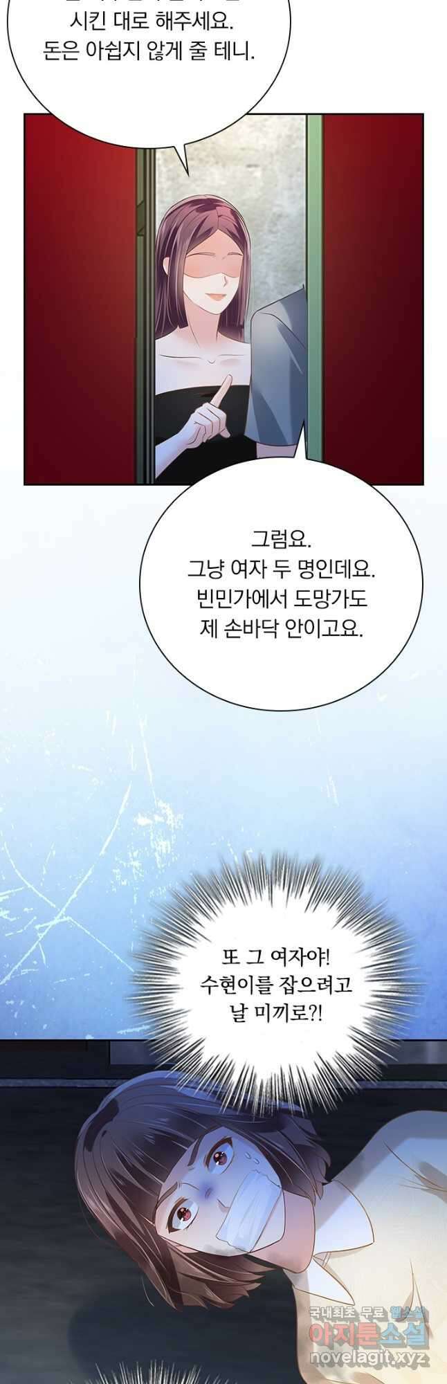 이번 생은 악녀로 살겠습니다 235화 3