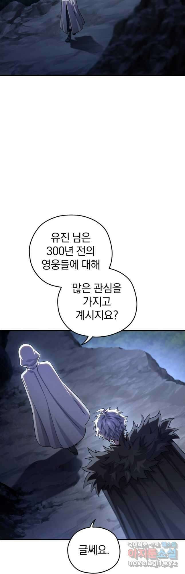 빌어먹을 환생 80화 2