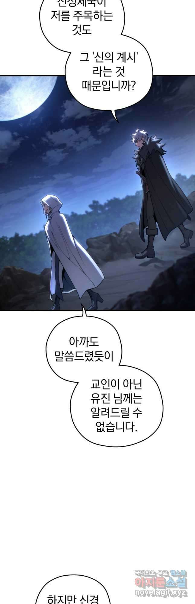 빌어먹을 환생 80화 6