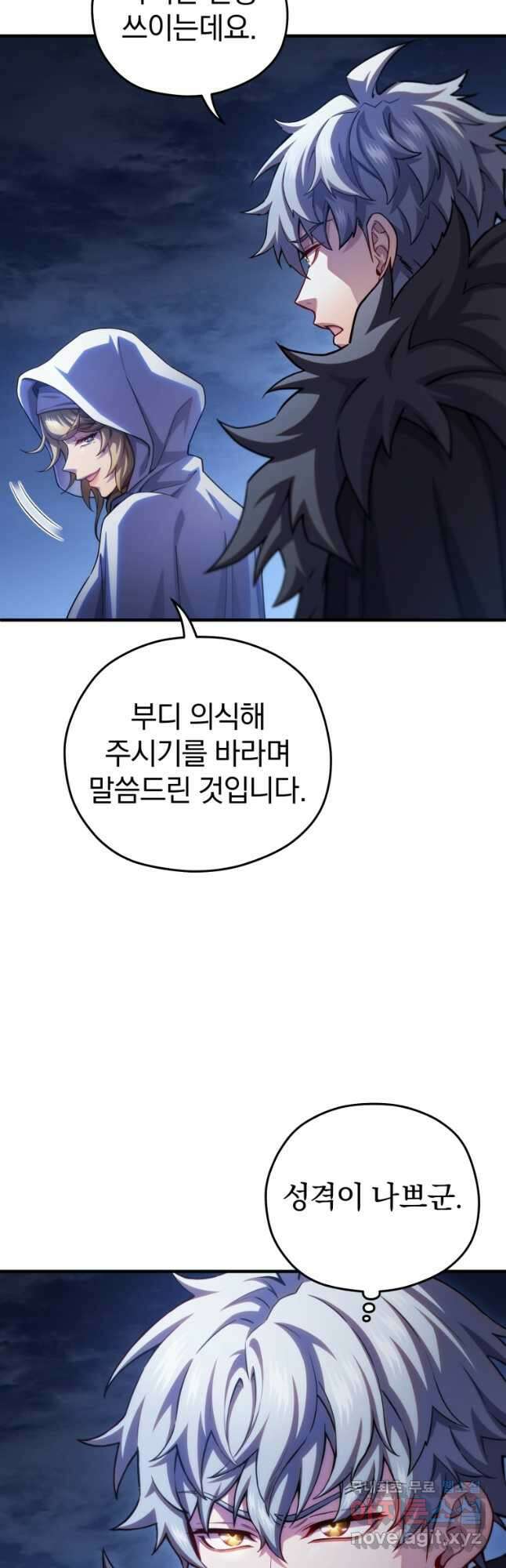 빌어먹을 환생 80화 7