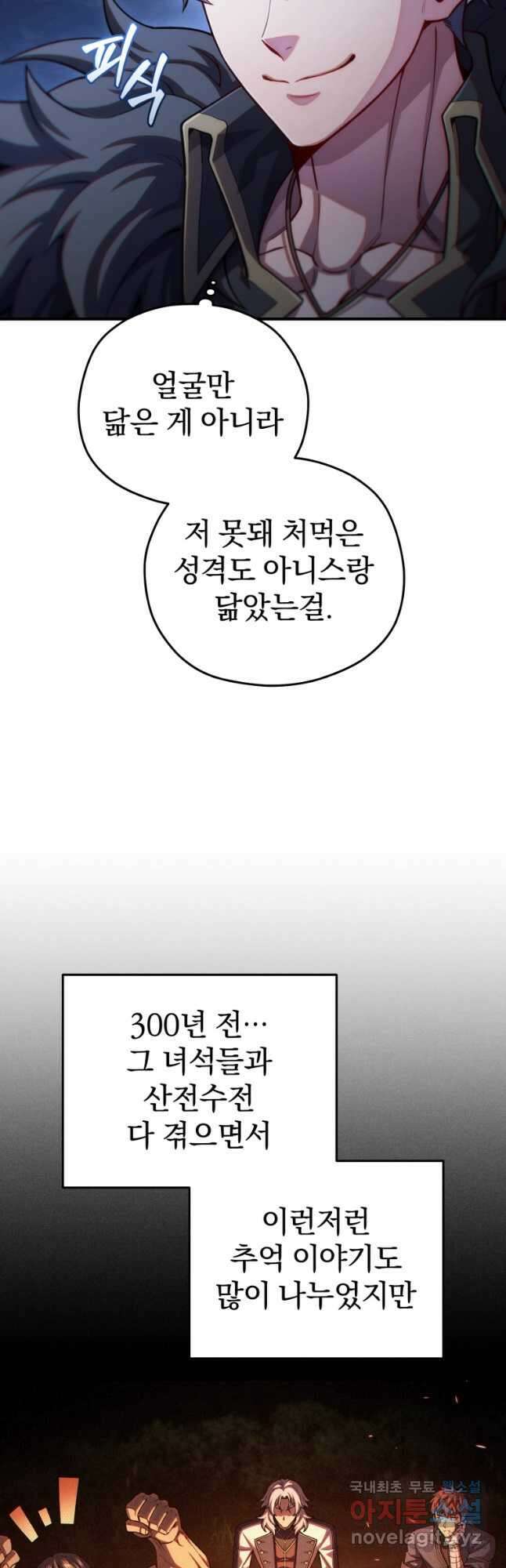 빌어먹을 환생 80화 8
