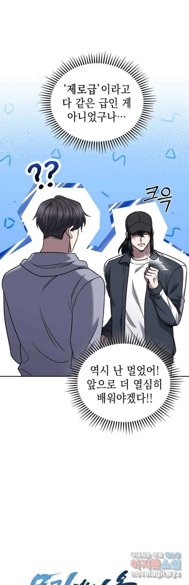 무림에서 온 배달부 26화 7
