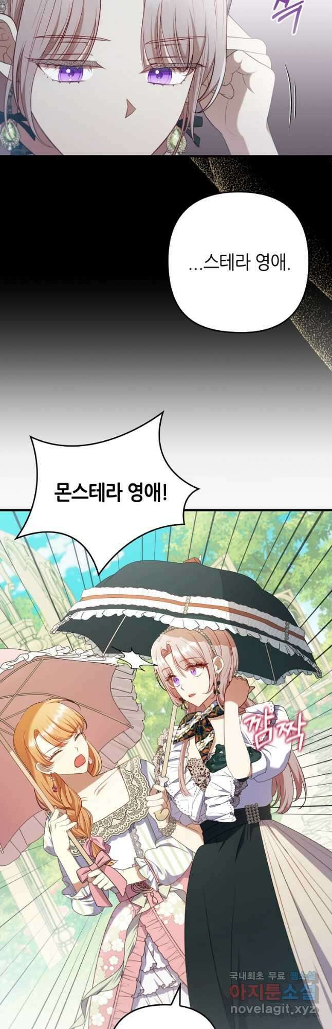병약한 남주를 꼬셔버렸다 66화 2