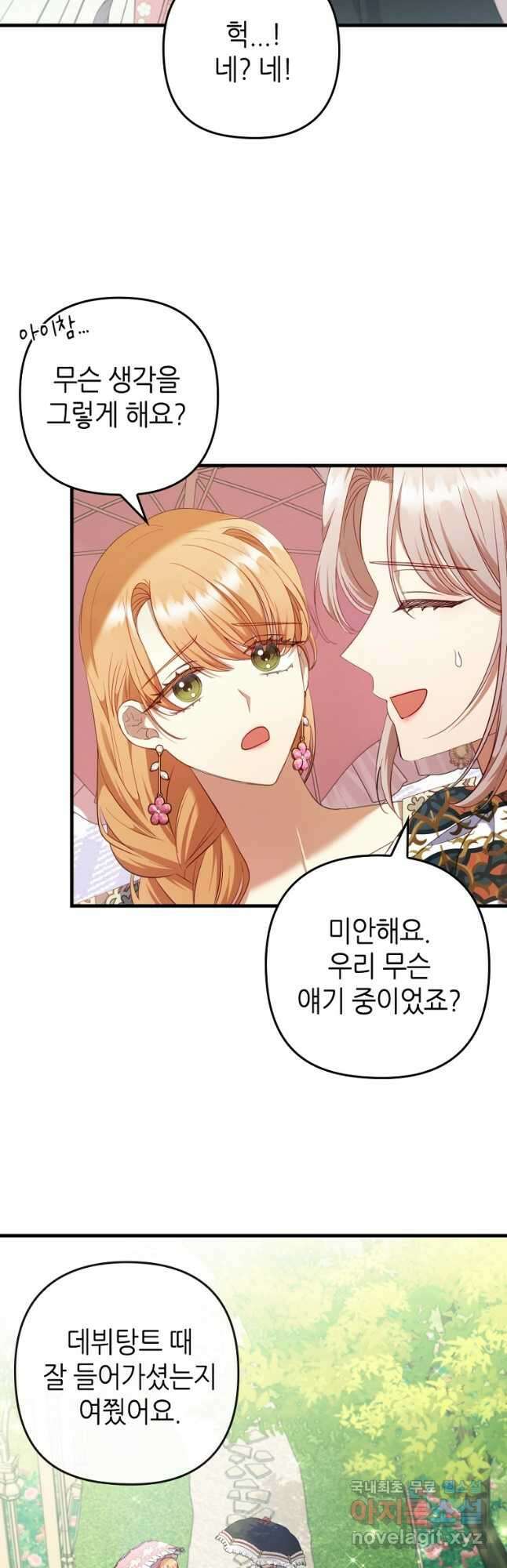 병약한 남주를 꼬셔버렸다 66화 3