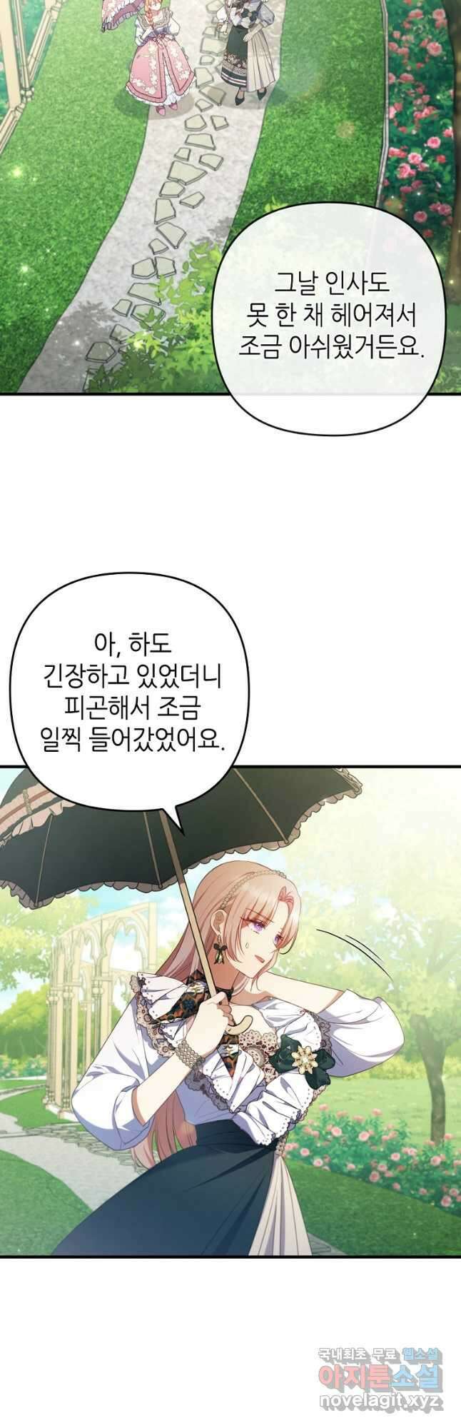 병약한 남주를 꼬셔버렸다 66화 4