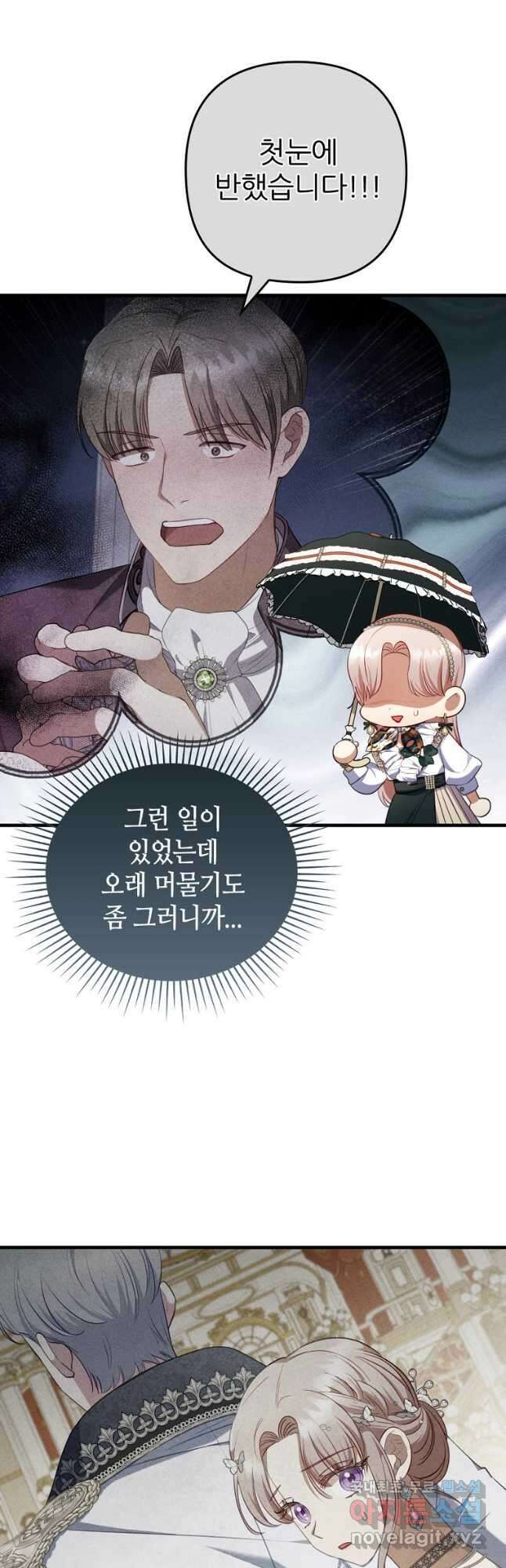 병약한 남주를 꼬셔버렸다 66화 5