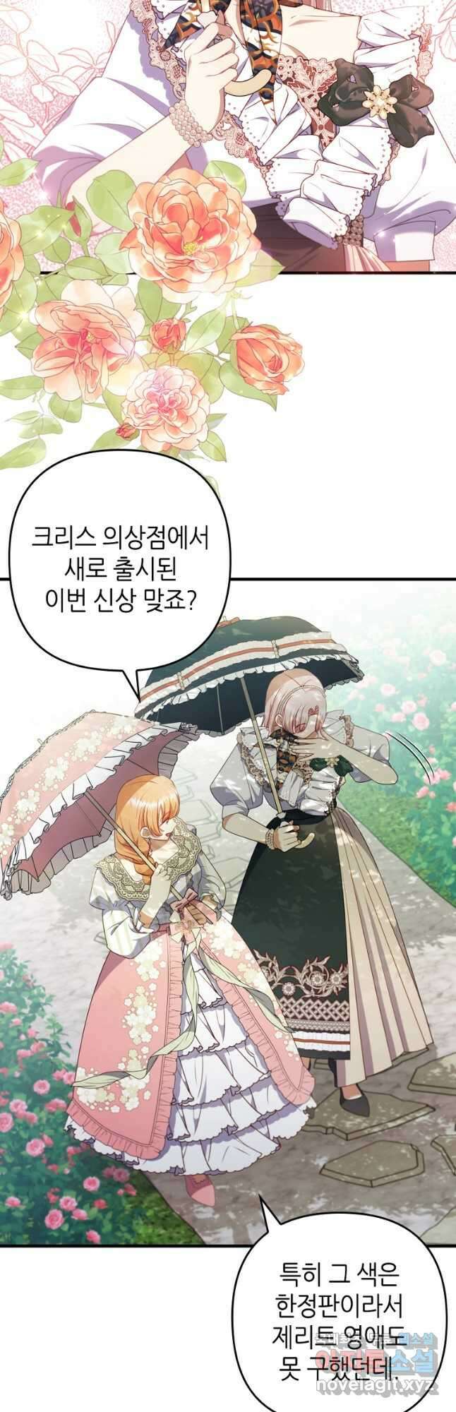 병약한 남주를 꼬셔버렸다 66화 8