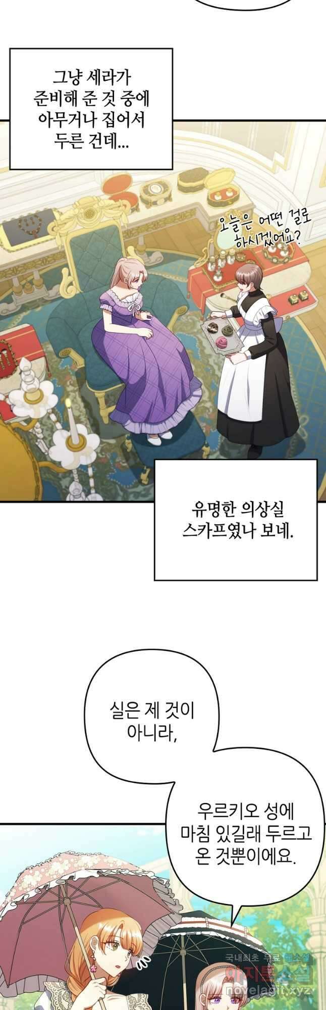 병약한 남주를 꼬셔버렸다 66화 9
