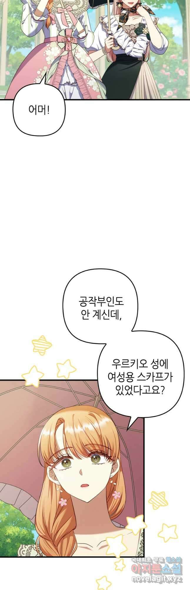 병약한 남주를 꼬셔버렸다 66화 10