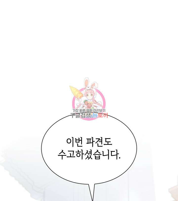 악녀인데, 엄마가 되어버렸다 81화 1