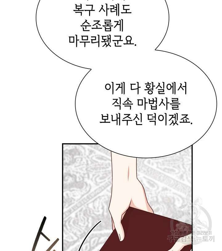 악녀인데, 엄마가 되어버렸다 81화 4
