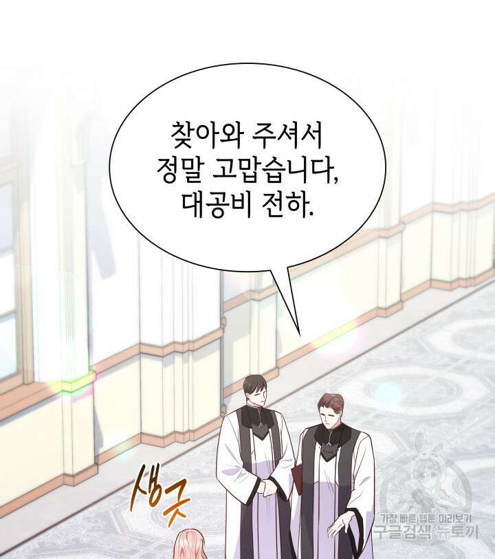 악녀인데, 엄마가 되어버렸다 81화 6