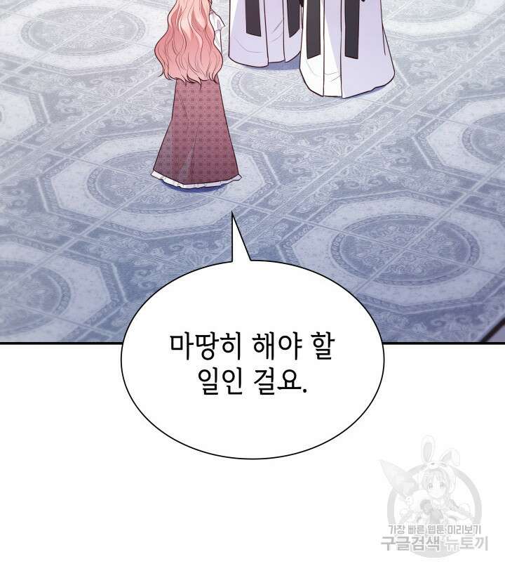 악녀인데, 엄마가 되어버렸다 81화 7