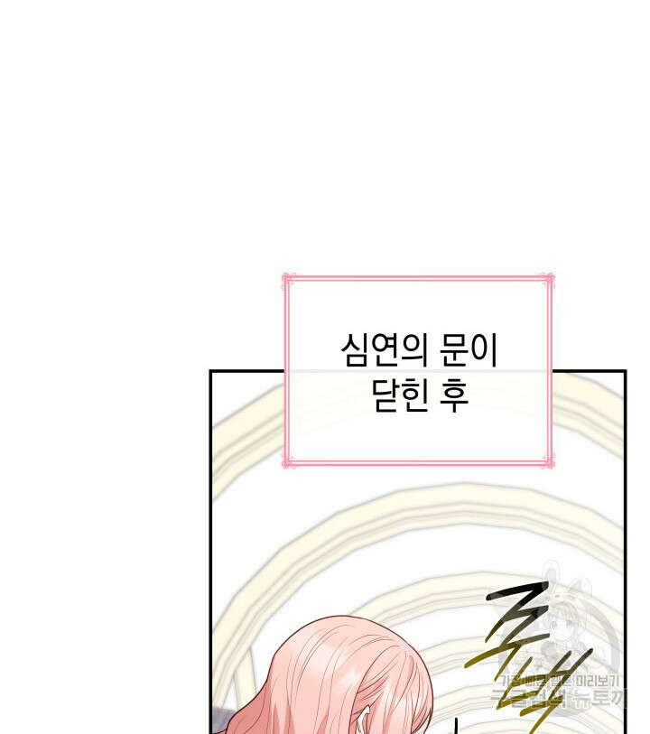 악녀인데, 엄마가 되어버렸다 81화 8