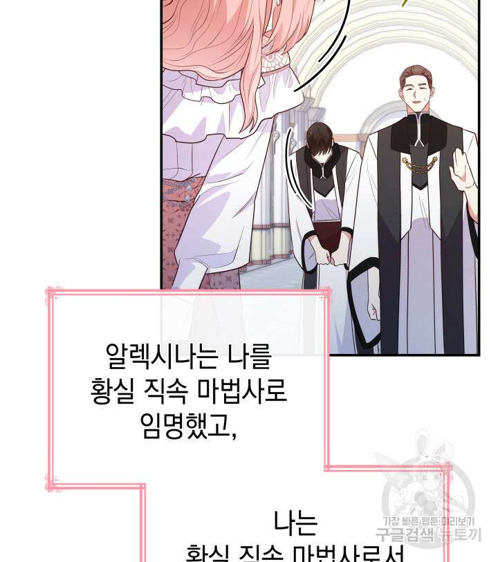 악녀인데, 엄마가 되어버렸다 81화 9