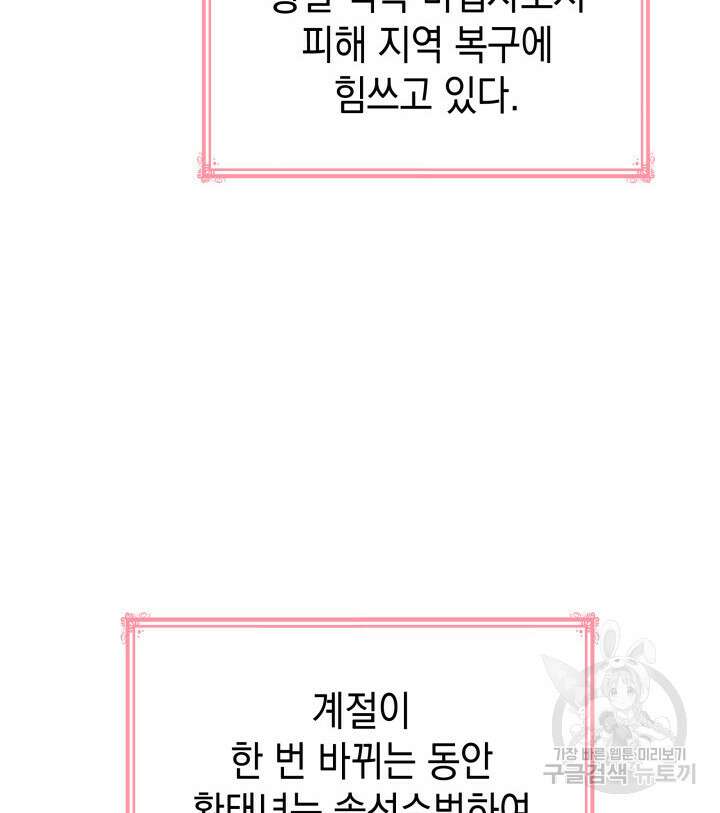 악녀인데, 엄마가 되어버렸다 81화 10