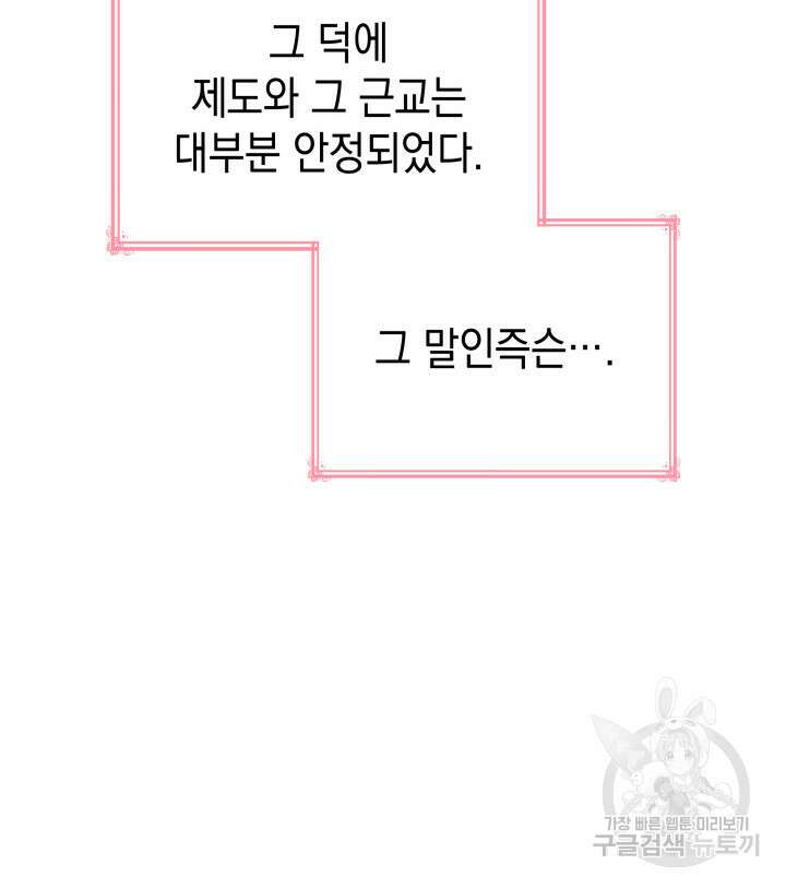 악녀인데, 엄마가 되어버렸다 81화 12