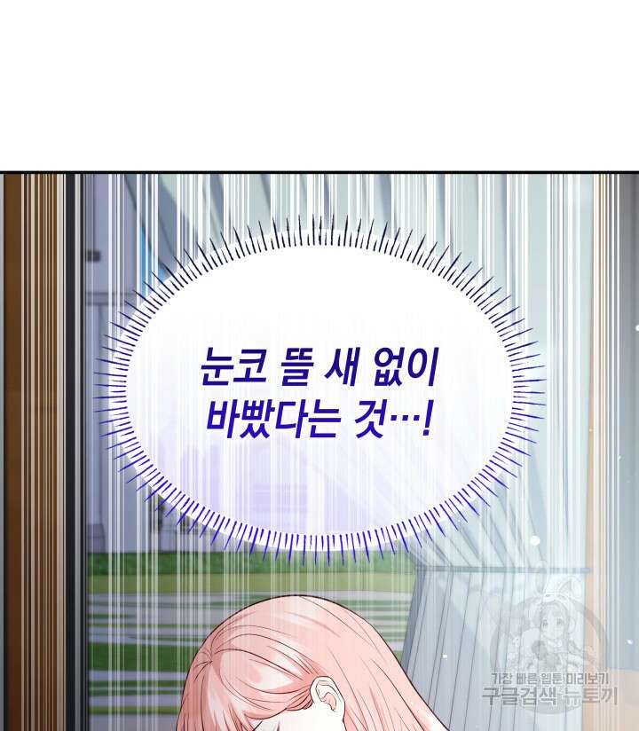 악녀인데, 엄마가 되어버렸다 81화 13