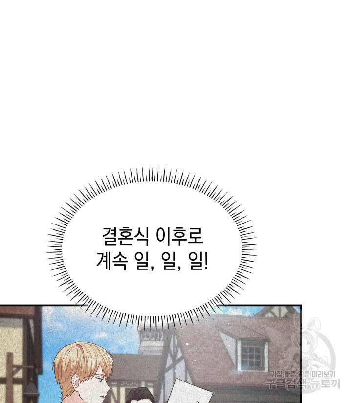 악녀인데, 엄마가 되어버렸다 81화 15