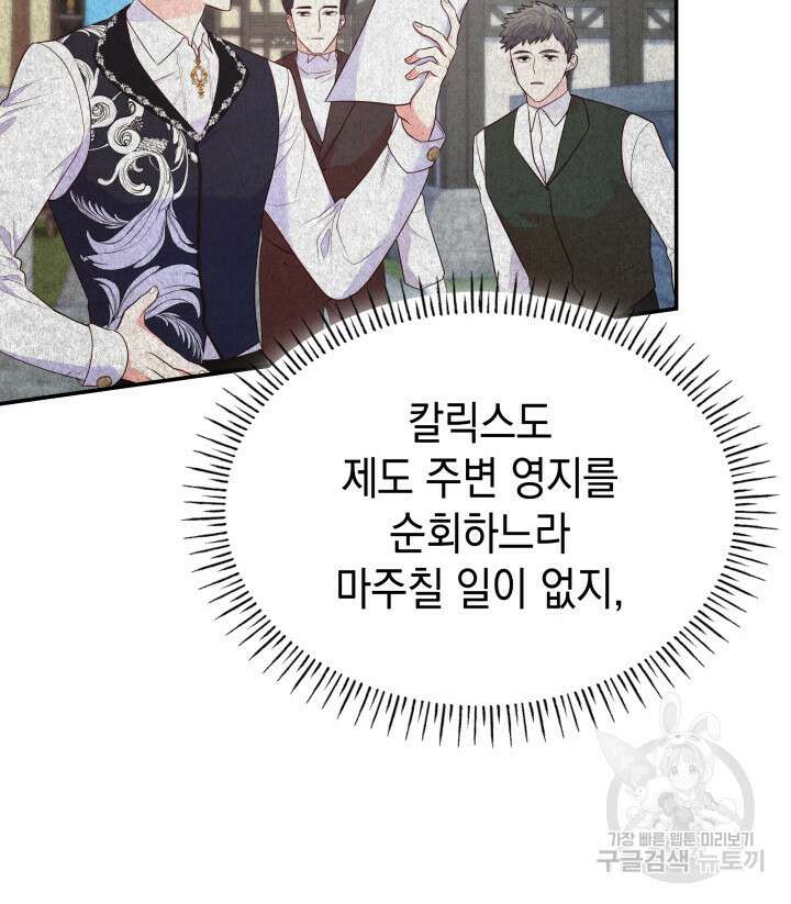 악녀인데, 엄마가 되어버렸다 81화 16