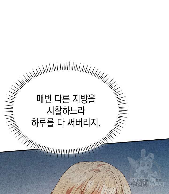 악녀인데, 엄마가 되어버렸다 81화 17