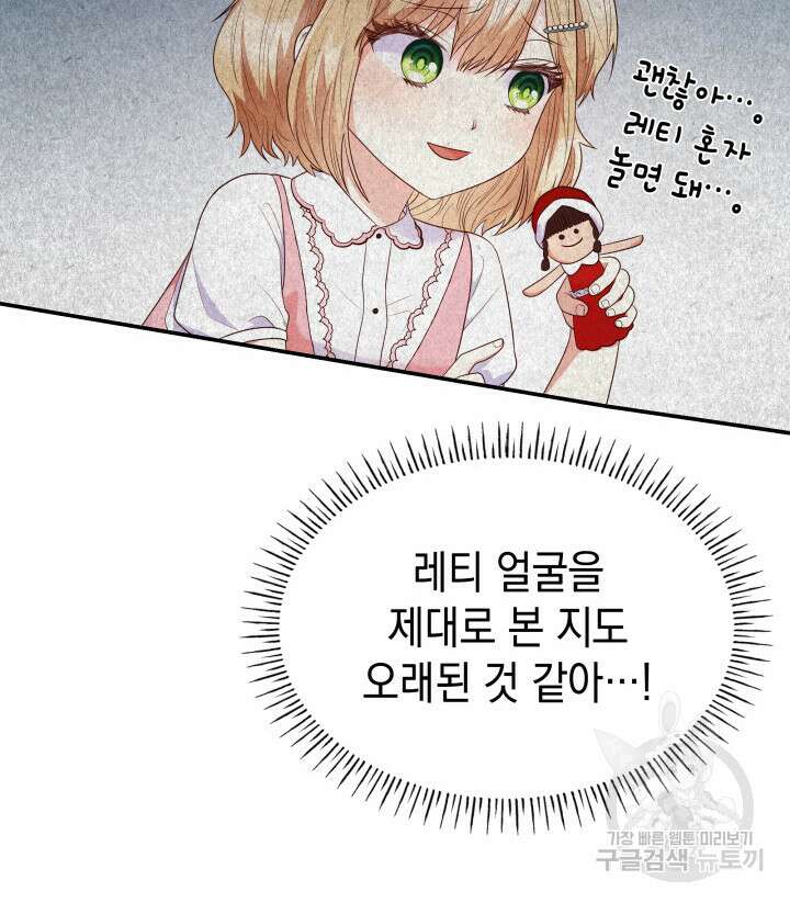 악녀인데, 엄마가 되어버렸다 81화 18