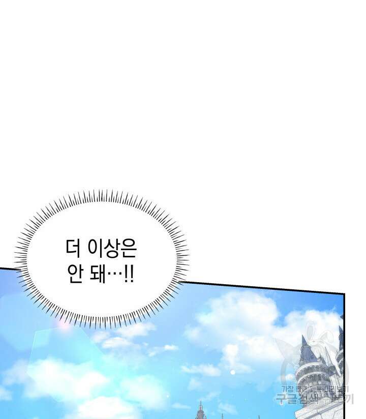악녀인데, 엄마가 되어버렸다 81화 19