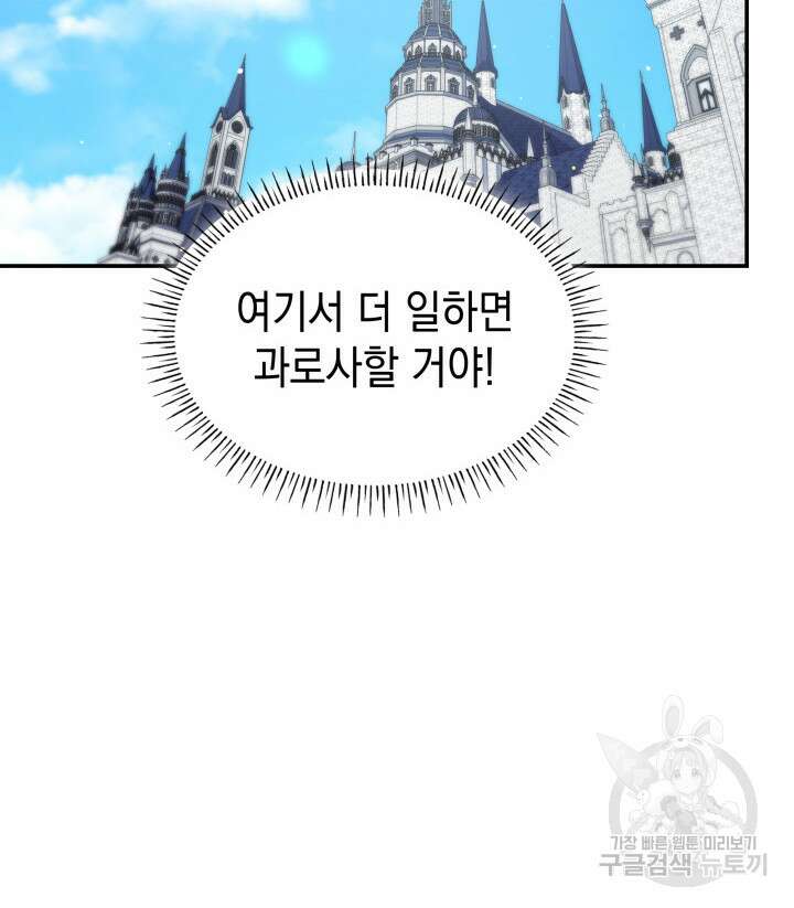 악녀인데, 엄마가 되어버렸다 81화 20