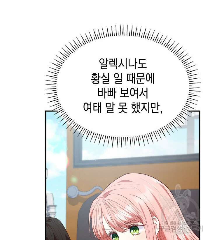 악녀인데, 엄마가 되어버렸다 81화 21
