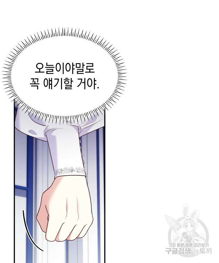 악녀인데, 엄마가 되어버렸다 81화 23
