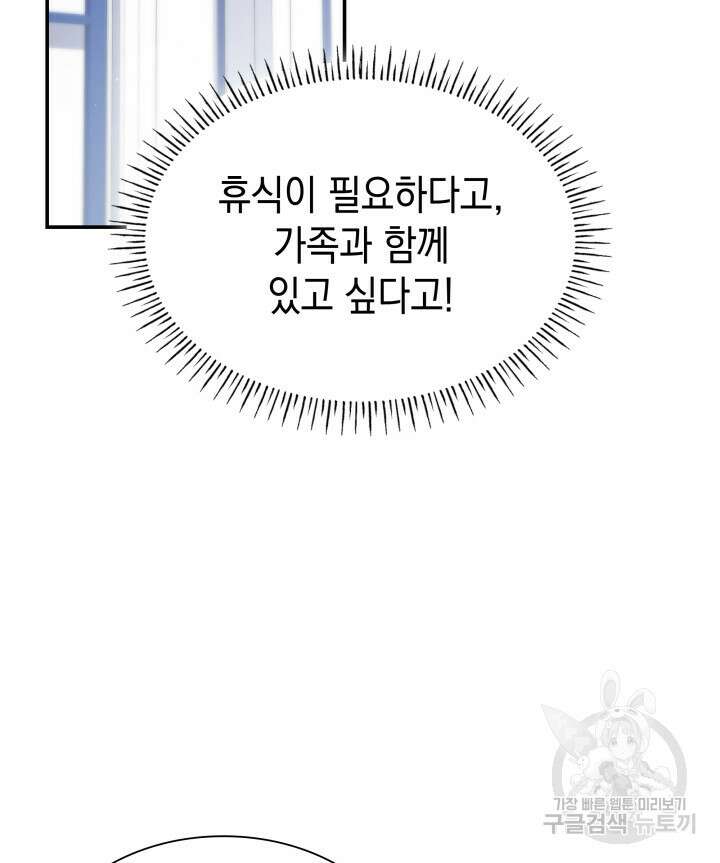 악녀인데, 엄마가 되어버렸다 81화 24