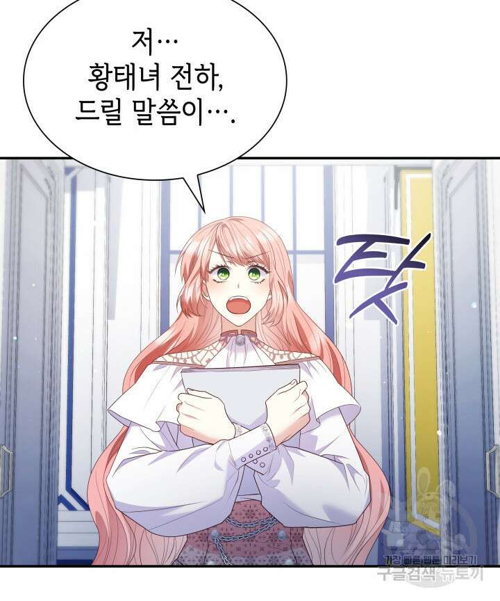 악녀인데, 엄마가 되어버렸다 81화 25