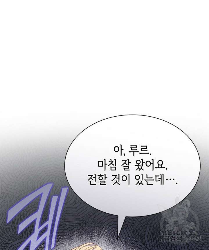 악녀인데, 엄마가 되어버렸다 81화 26
