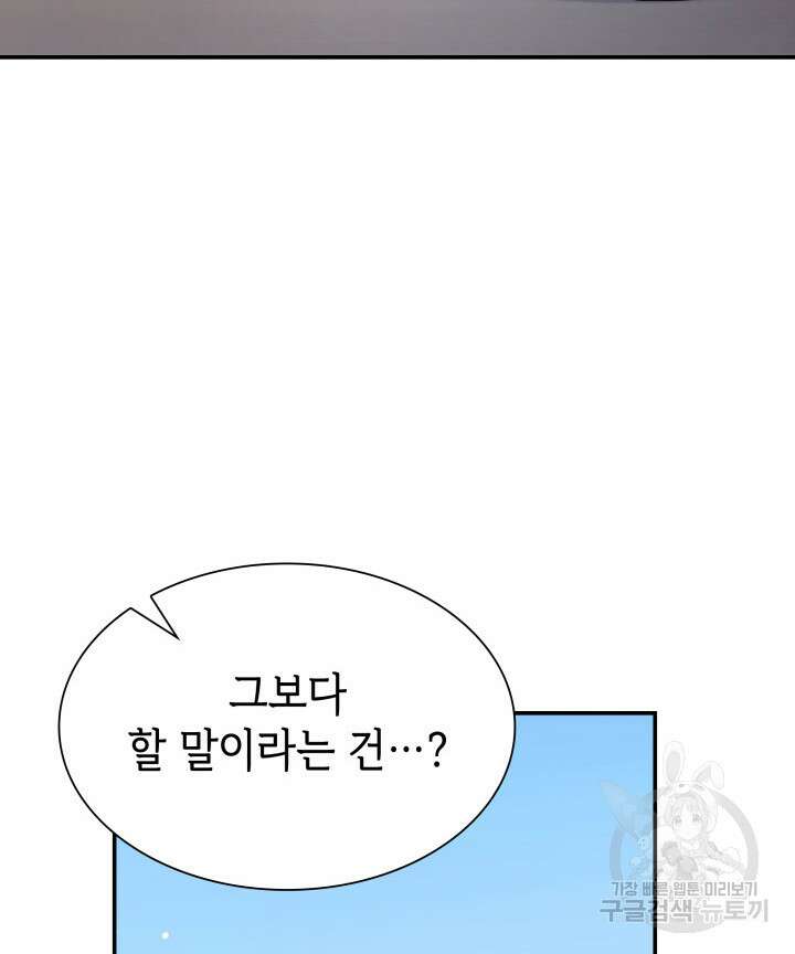 악녀인데, 엄마가 되어버렸다 81화 28