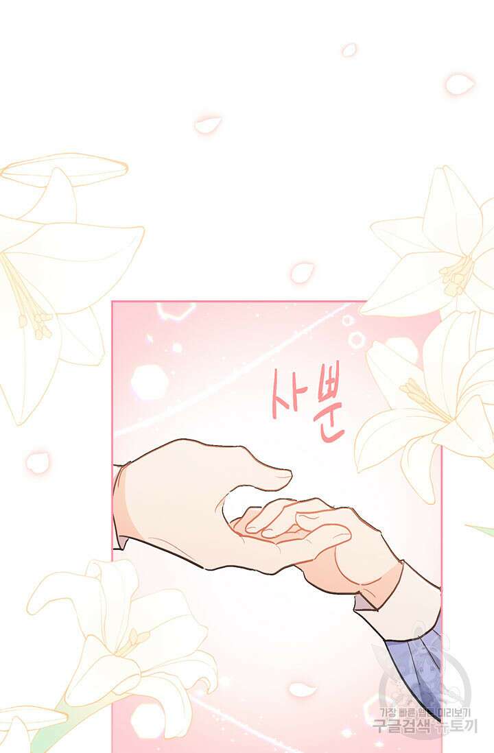 한 줄짜리 영애였을 터 197화 11